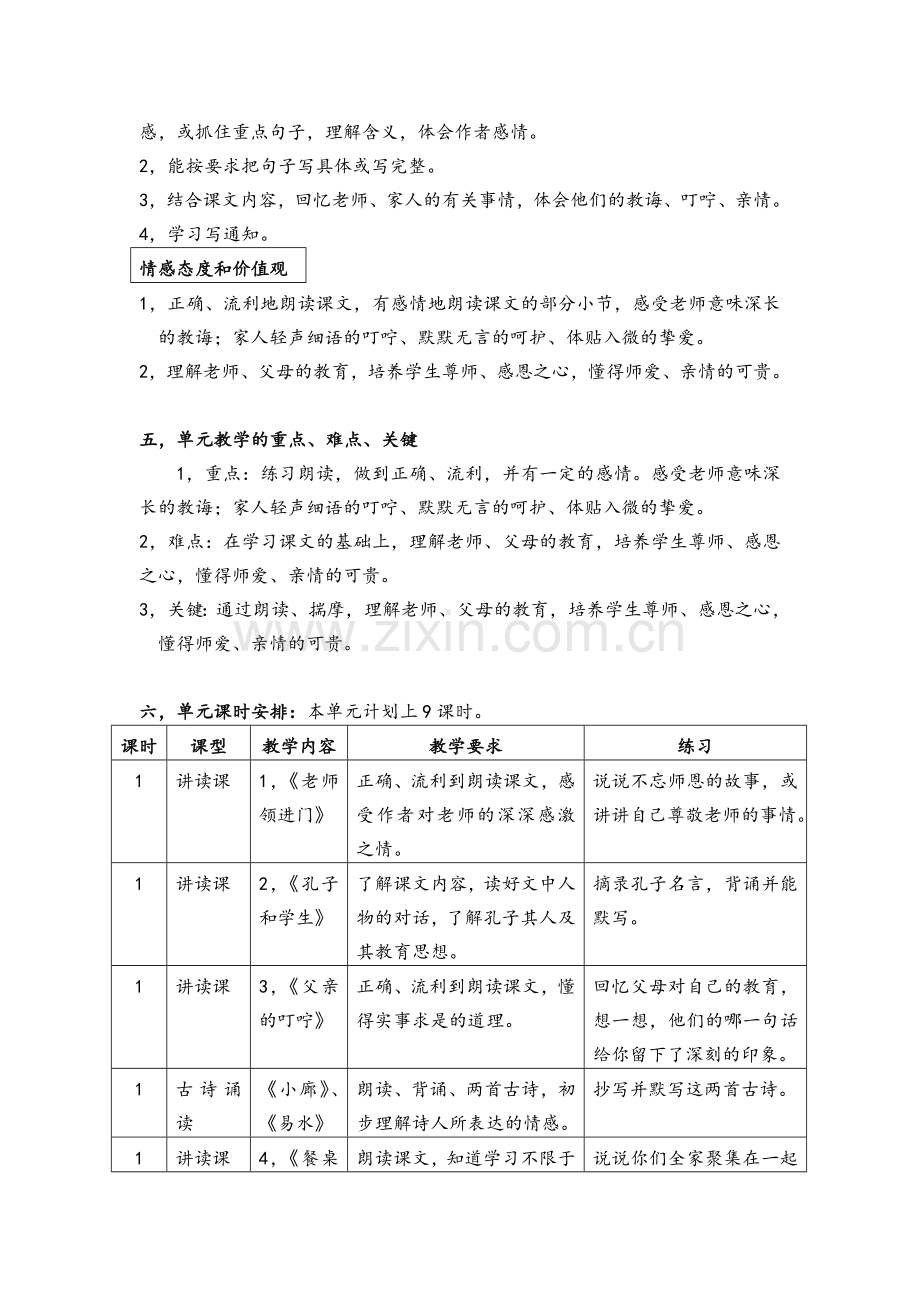 四年级语文第一单元.doc_第2页