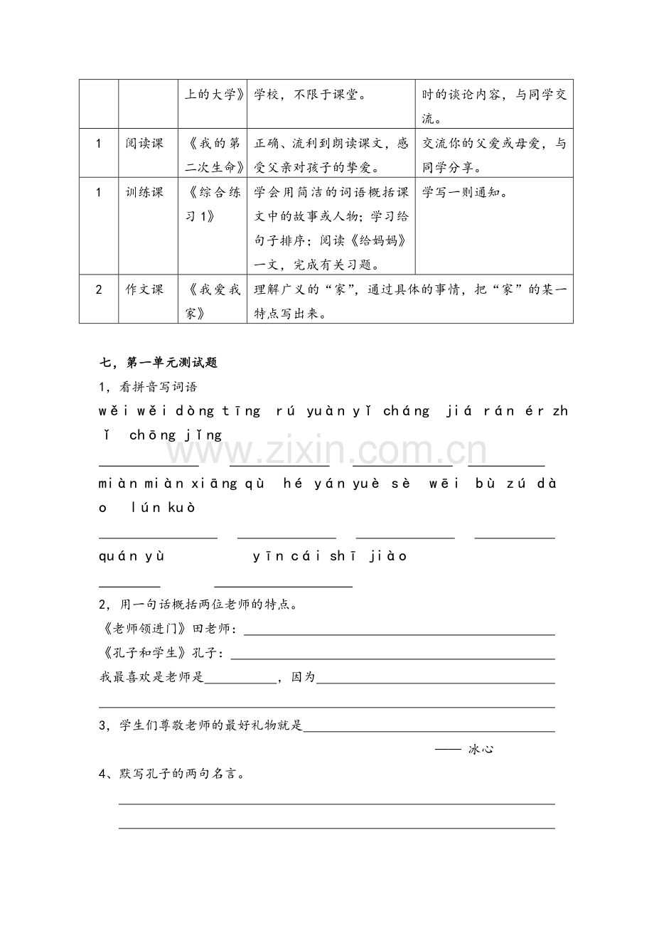 四年级语文第一单元.doc_第3页