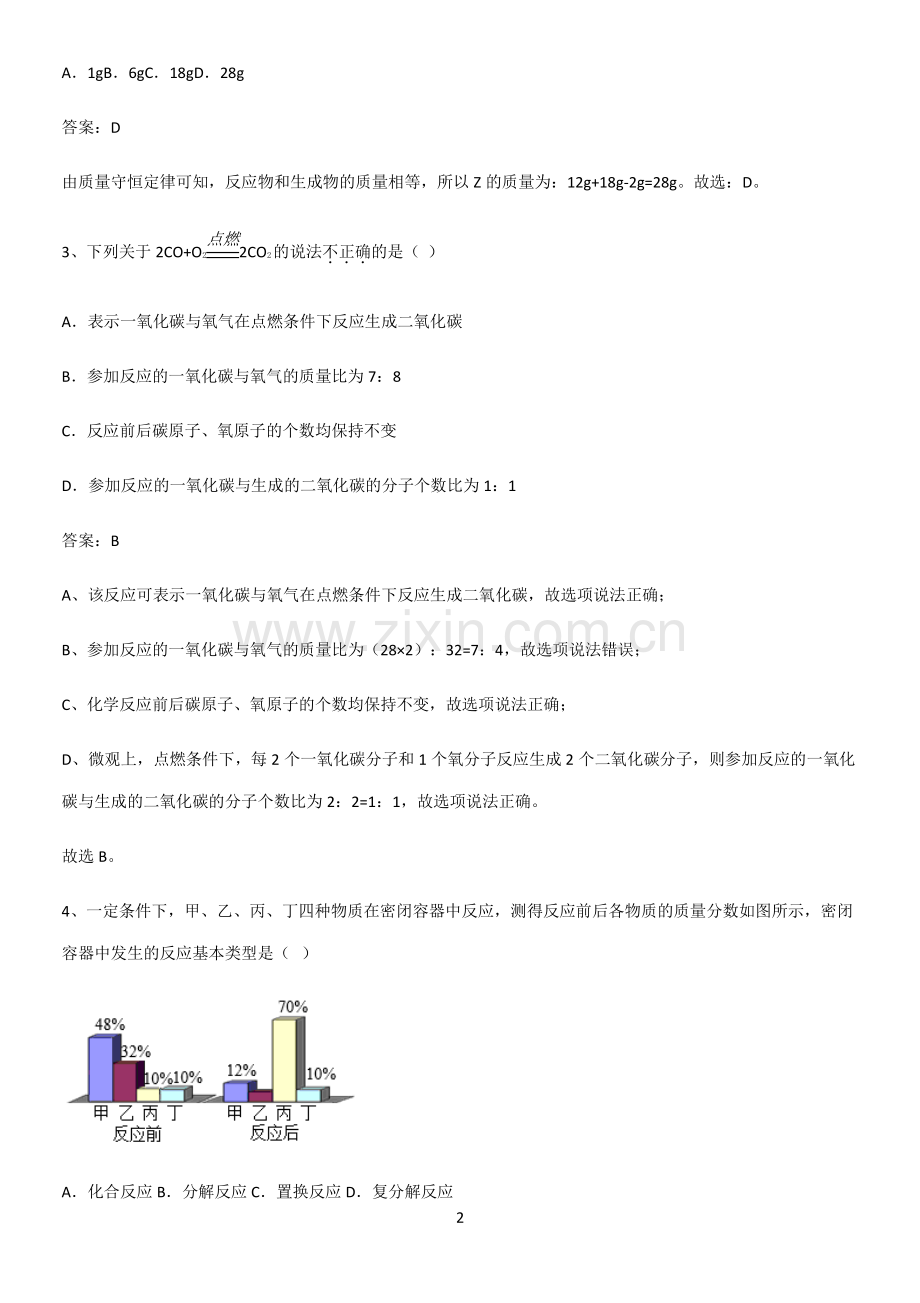 人教版2023初中化学九年级化学上册第五单元化学方程式重点知识归纳.pdf_第2页