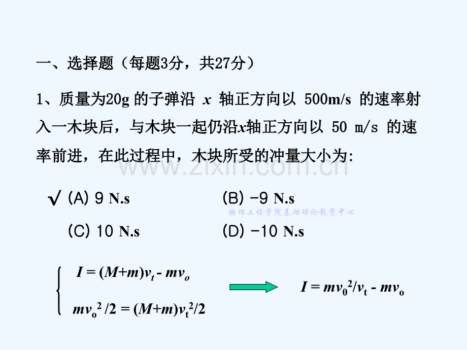 大学物理期末试题及答案-PPT.ppt_第2页