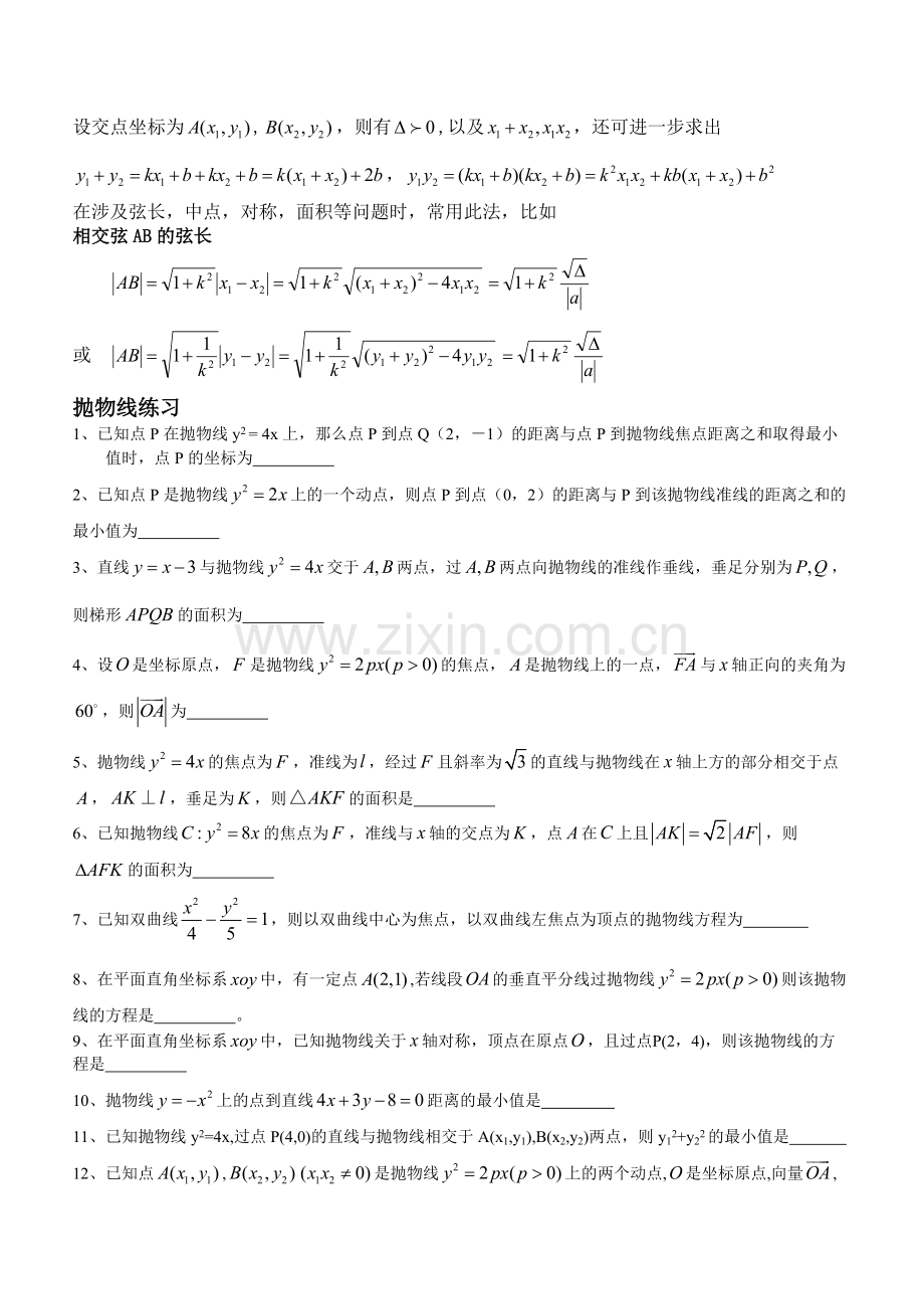 高中抛物线知识点归纳总结与练习题及答案.pdf_第3页