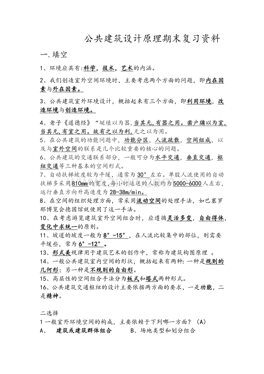 公共设计原理期末复习资料.doc_第1页