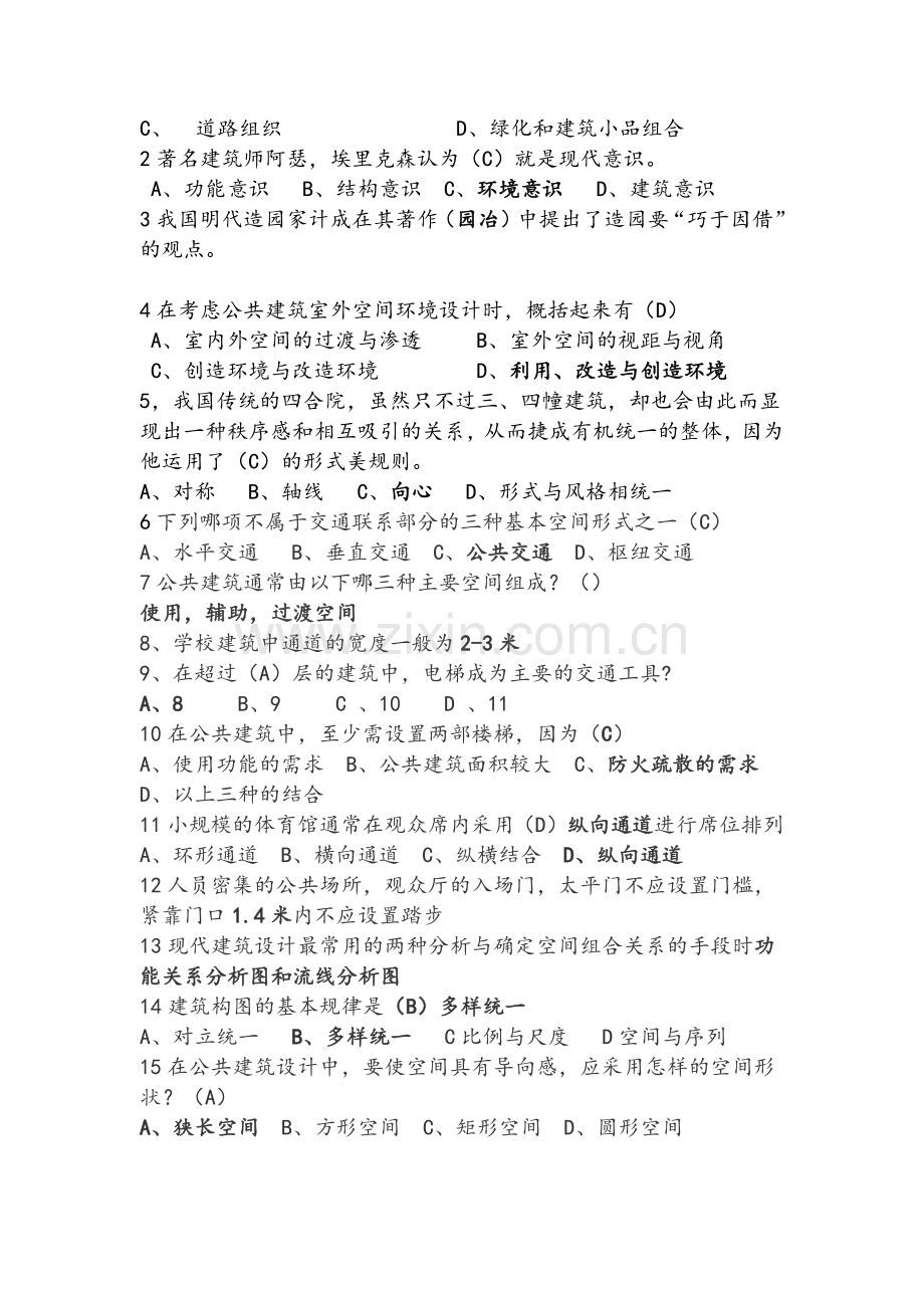 公共设计原理期末复习资料.doc_第2页