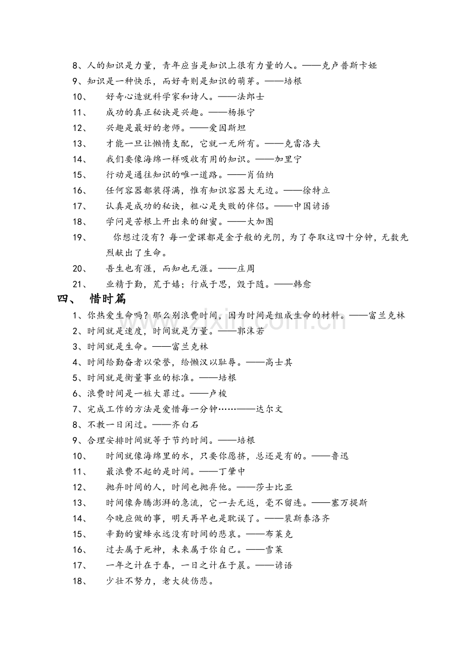 四年级名言名句(秋学期).doc_第2页