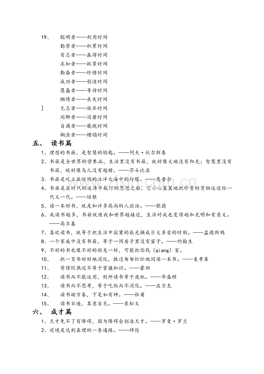 四年级名言名句(秋学期).doc_第3页