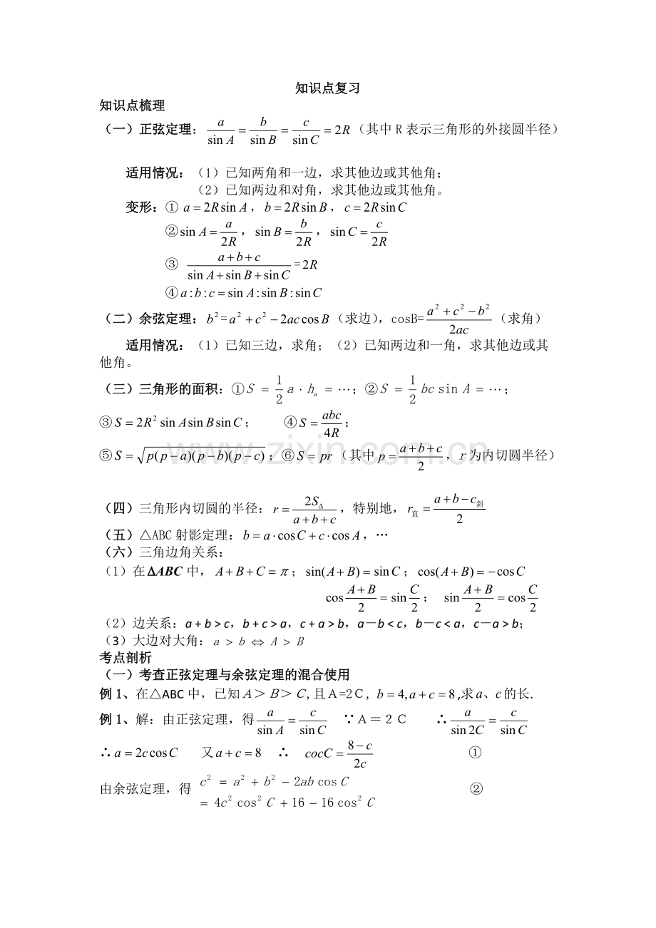 高一数学下学期知识点复习+经典例题(解析).pdf_第1页