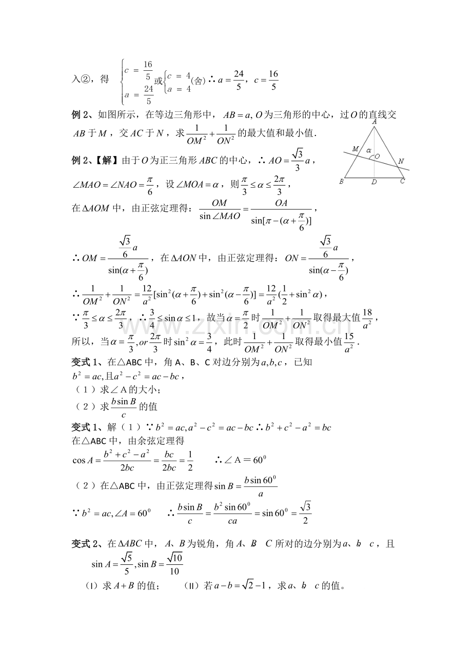 高一数学下学期知识点复习+经典例题(解析).pdf_第2页