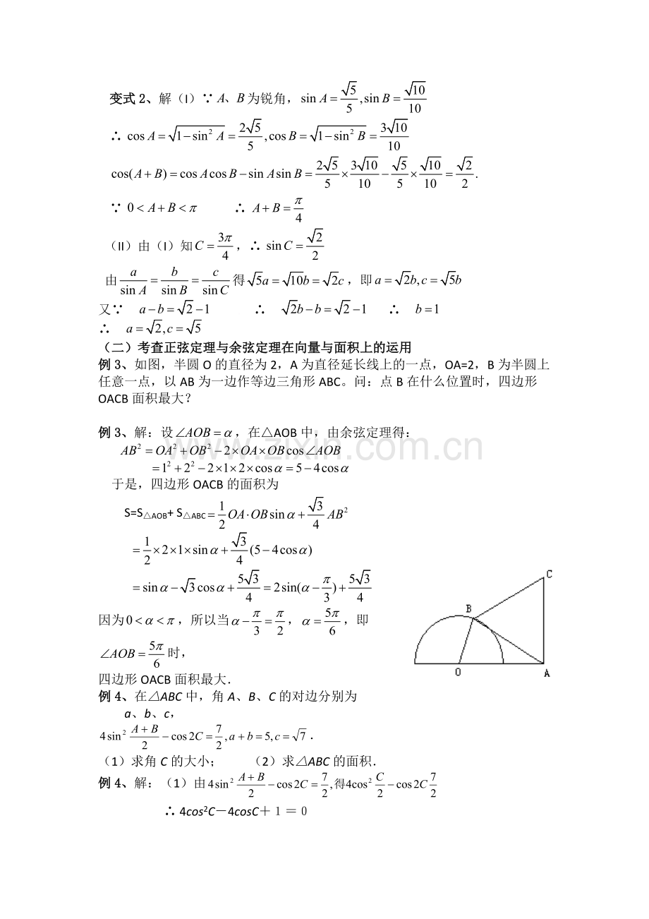 高一数学下学期知识点复习+经典例题(解析).pdf_第3页