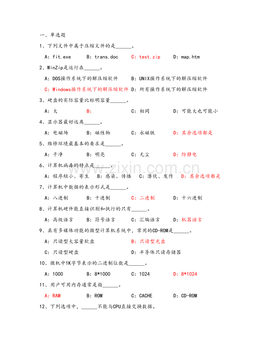 大学IT基础知识.doc_第1页