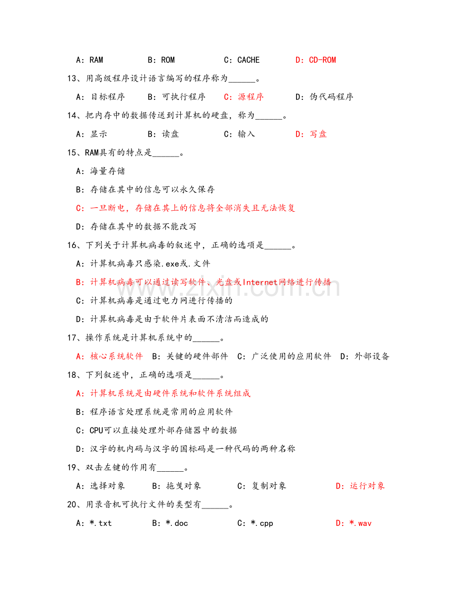 大学IT基础知识.doc_第2页