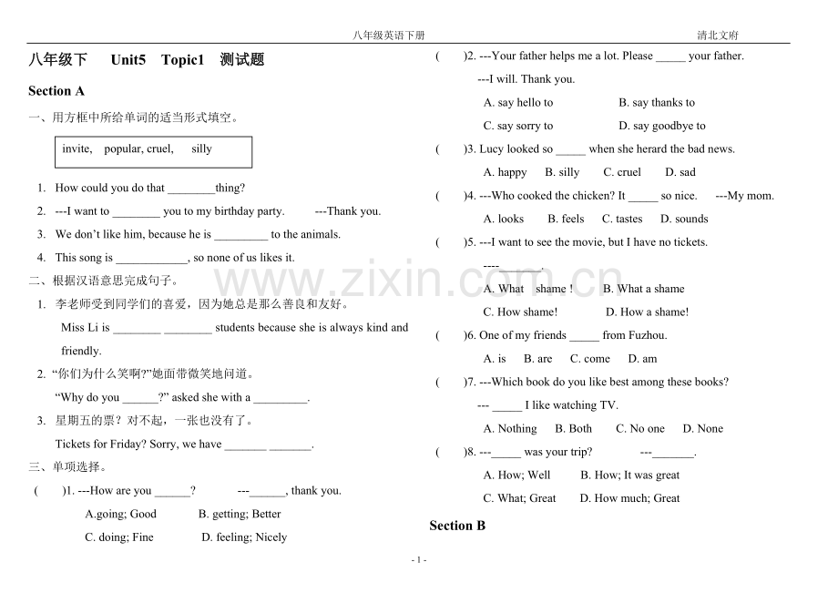 仁爱版八年级下测试题(全册).pdf_第1页