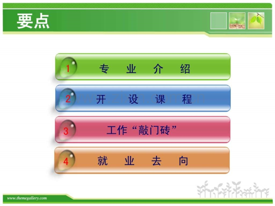 财务管理专业介绍-PPT.ppt_第2页