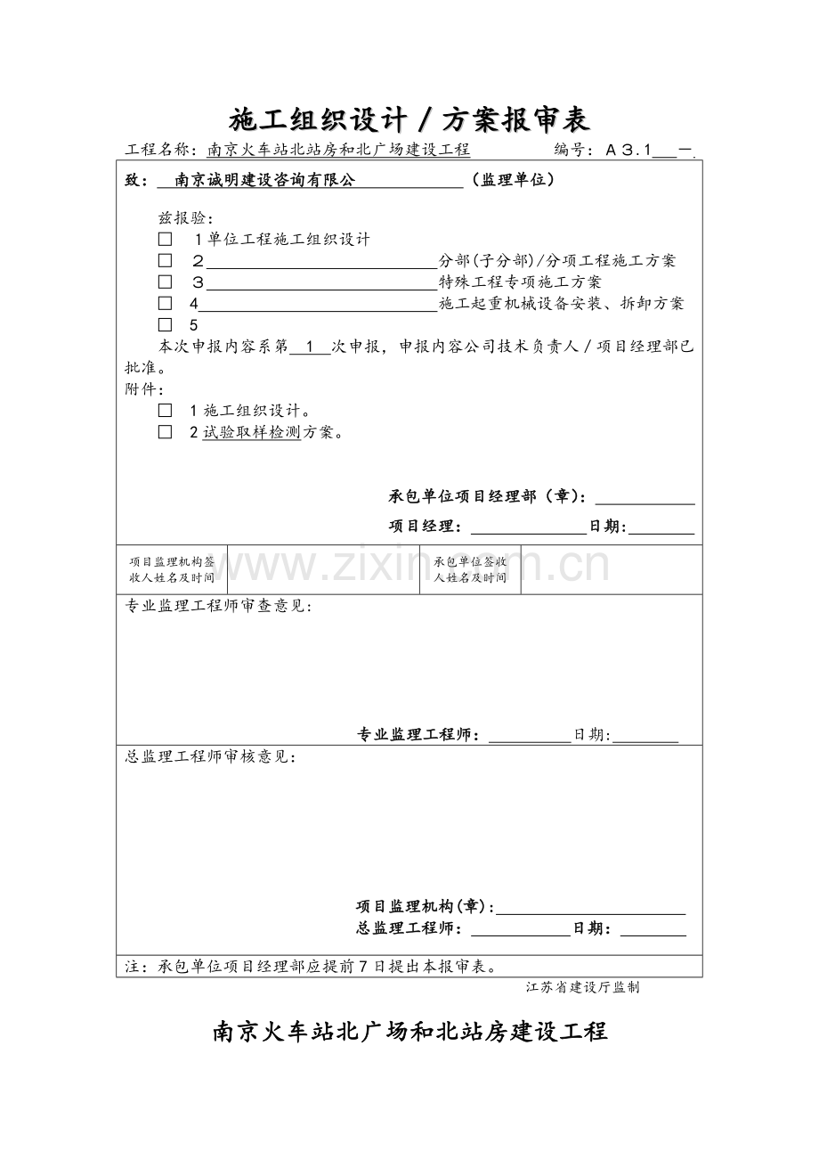 施工现场取样方案.doc_第1页