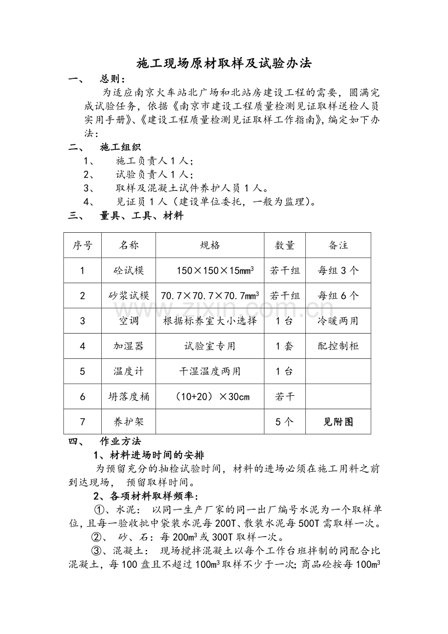 施工现场取样方案.doc_第2页