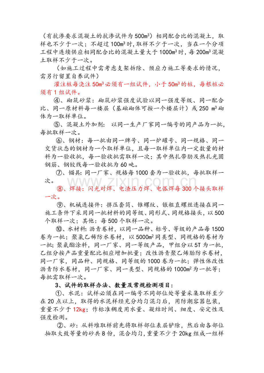 施工现场取样方案.doc_第3页