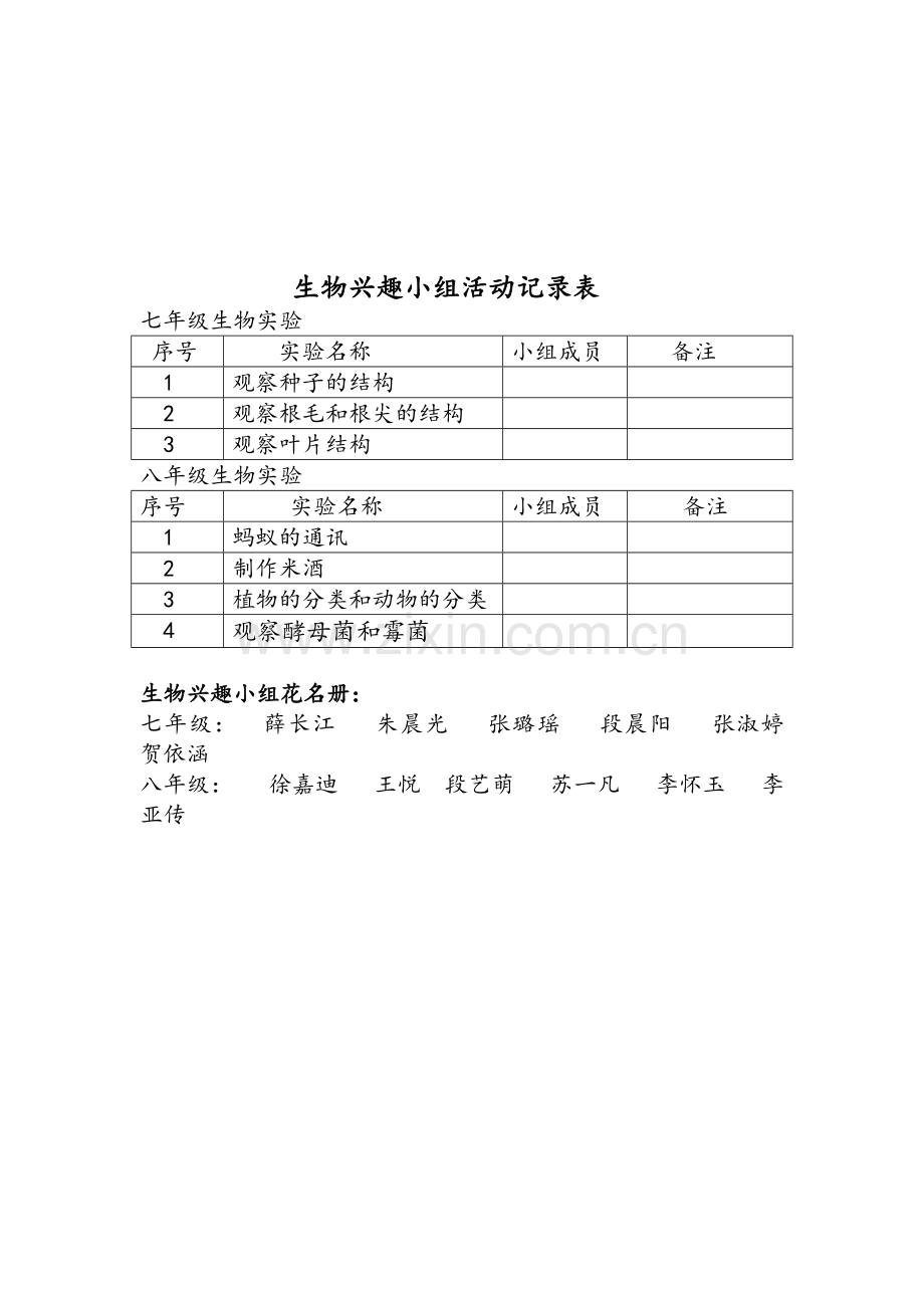 生物兴趣小组工作计划.doc_第3页