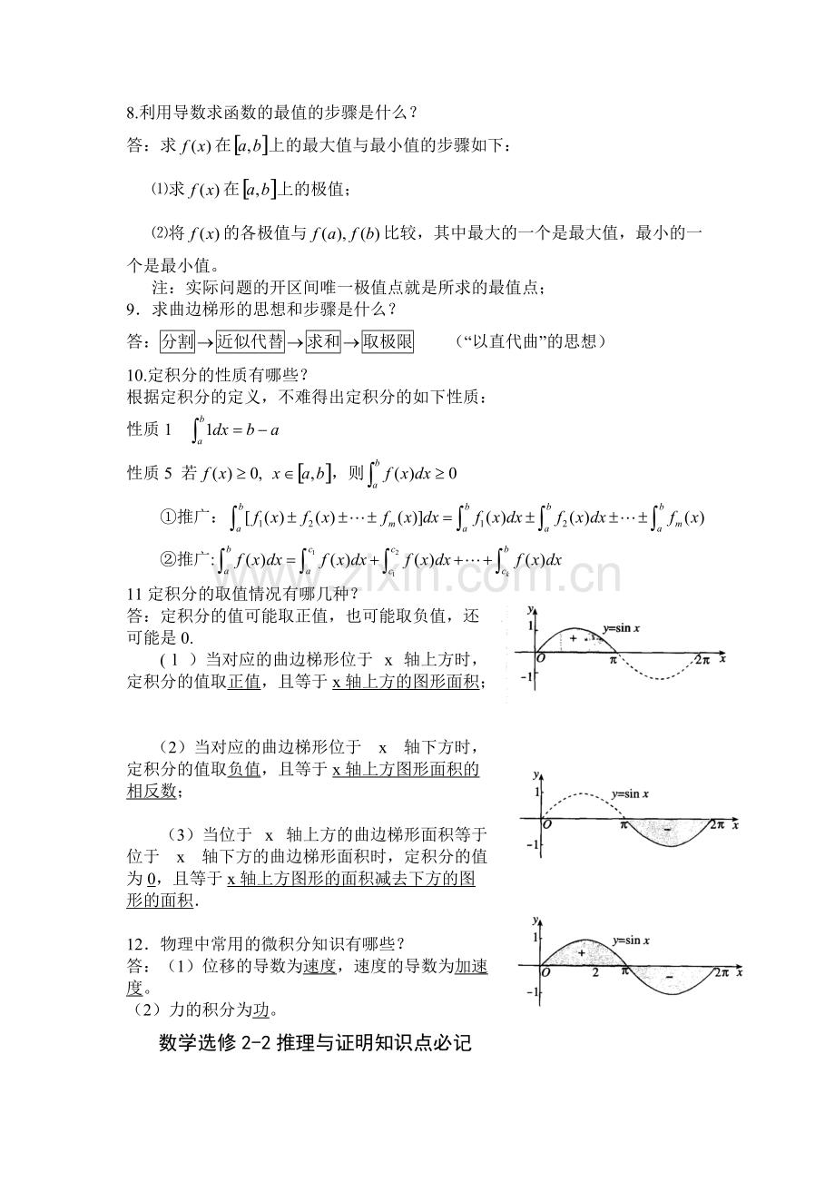 高中数学人教版选修2-2导数及其应用知识点总结.pdf_第3页