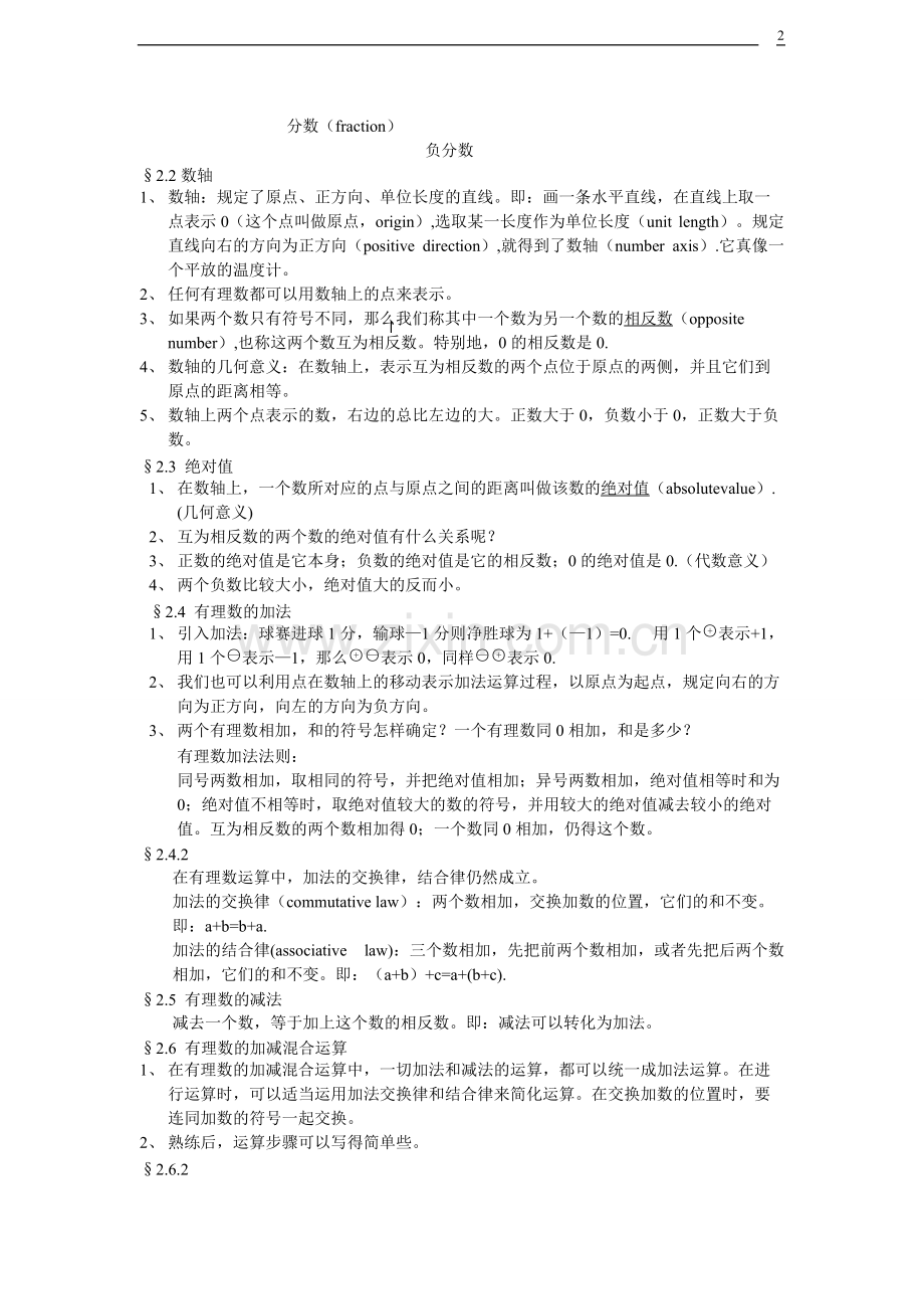 鲁教版五四制初一上册数学知识点.pdf_第2页