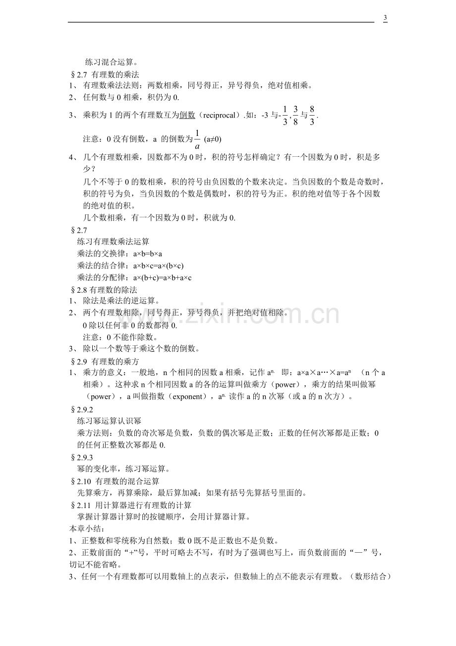 鲁教版五四制初一上册数学知识点.pdf_第3页