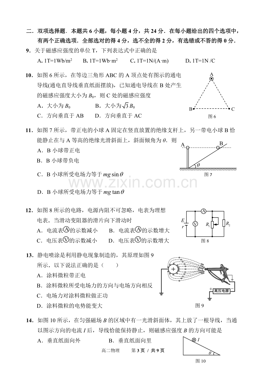 高二物理第一学期期末考试试题及答案.pdf_第3页