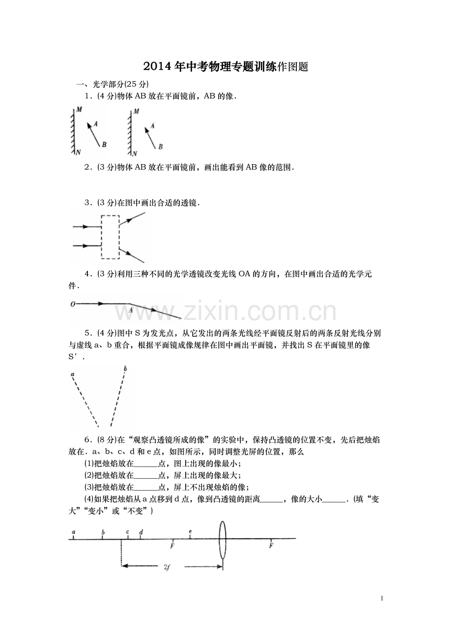 中考物理作图题专题训练(含答案).pdf_第1页