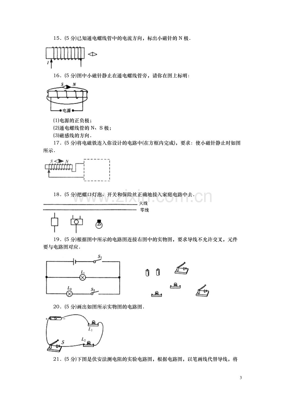 中考物理作图题专题训练(含答案).pdf_第3页