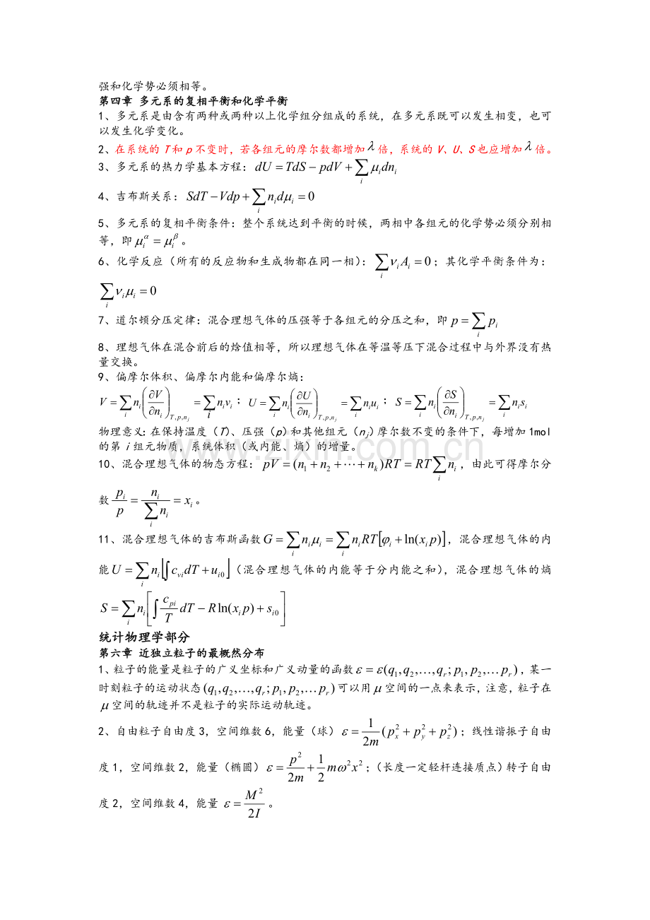 热力学统计物理总复习.doc_第3页