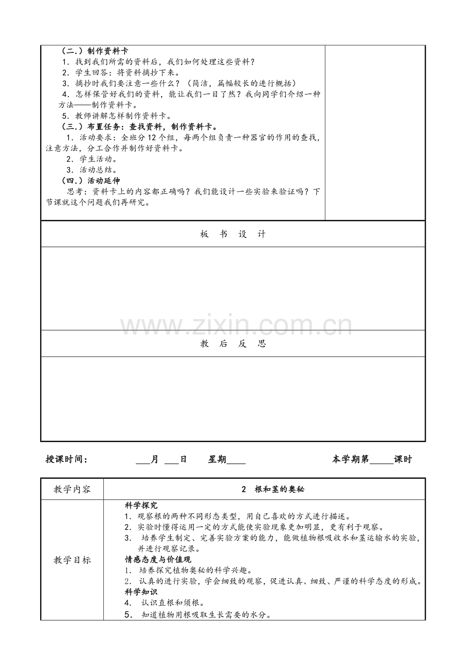 湘教版四年级科学上册教案.doc_第3页