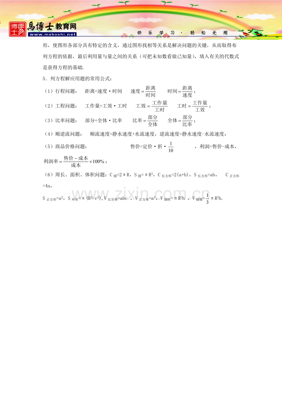 人教版初中数学七年级知识点总结03一元一次方程.pdf_第2页