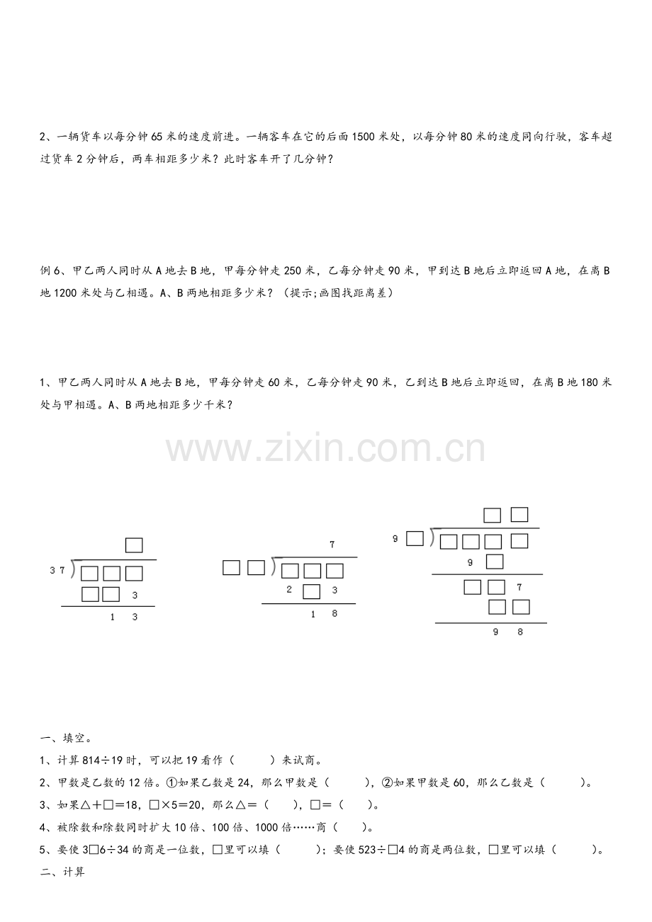 四年级行程问题.doc_第3页