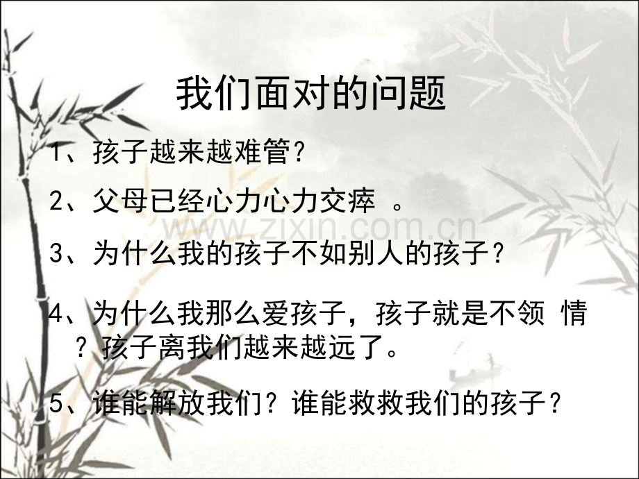 家庭教育讲座(新)ppt.ppt_第3页