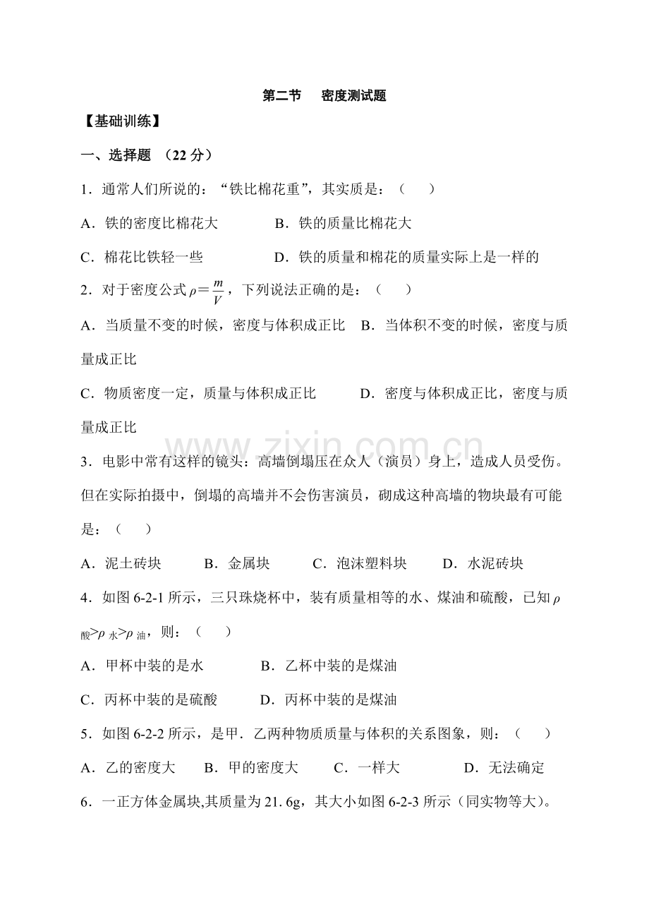 《密度》测试题含答案).pdf_第1页