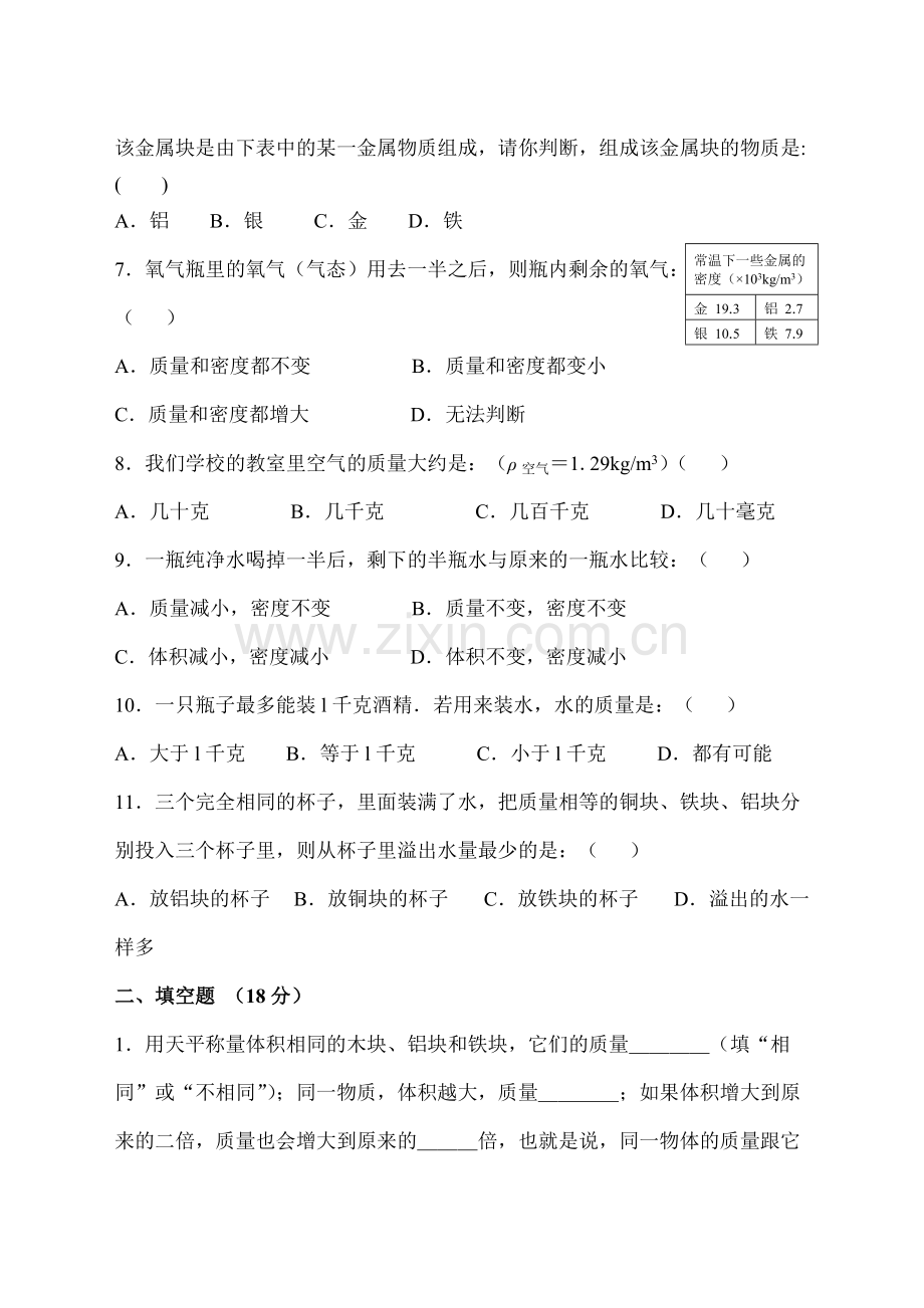 《密度》测试题含答案).pdf_第2页