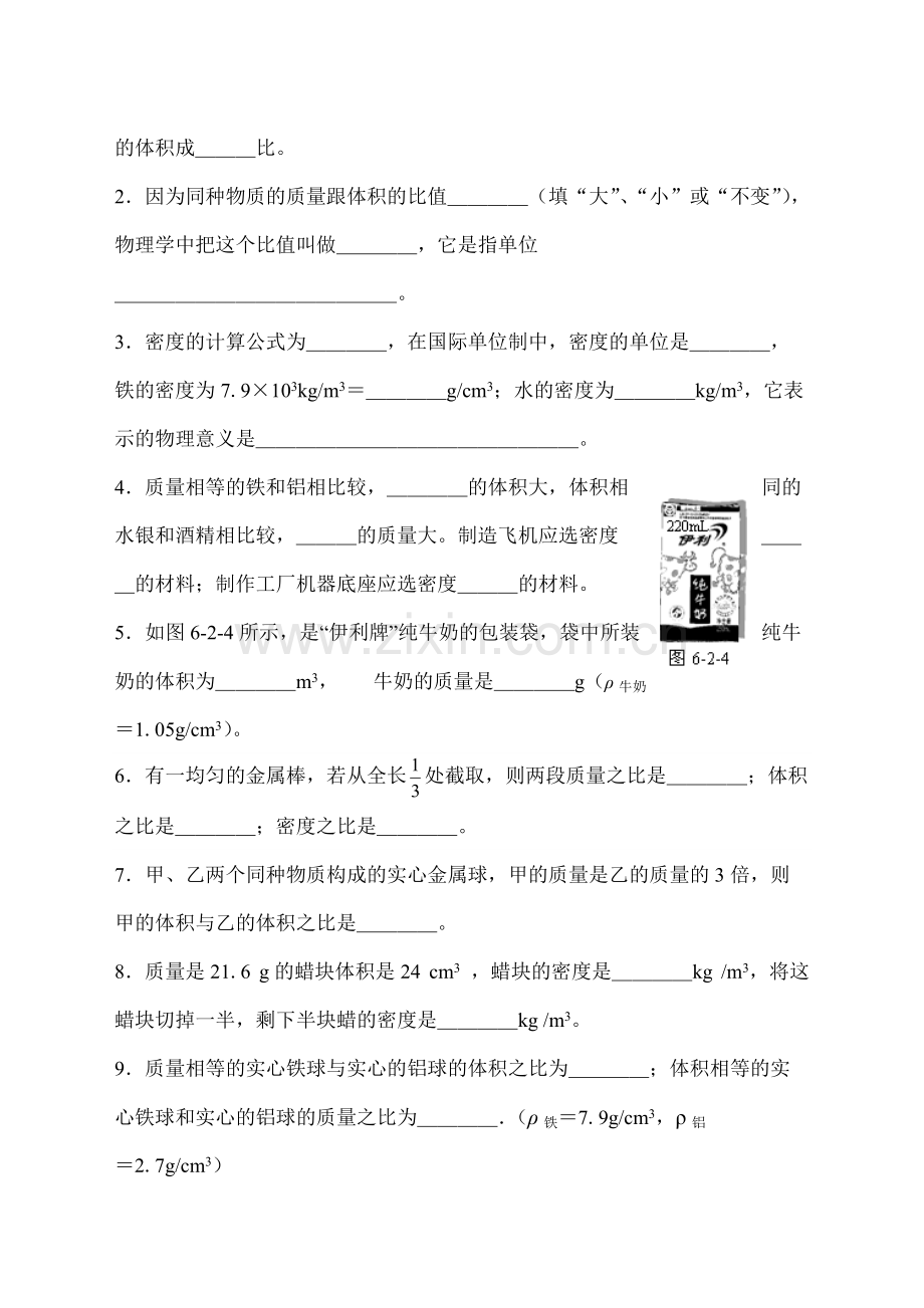 《密度》测试题含答案).pdf_第3页