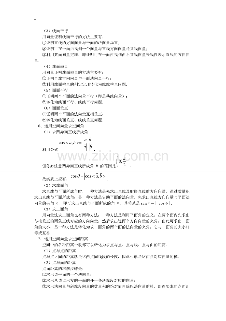 空间向量与立体几何知识点.pdf_第2页