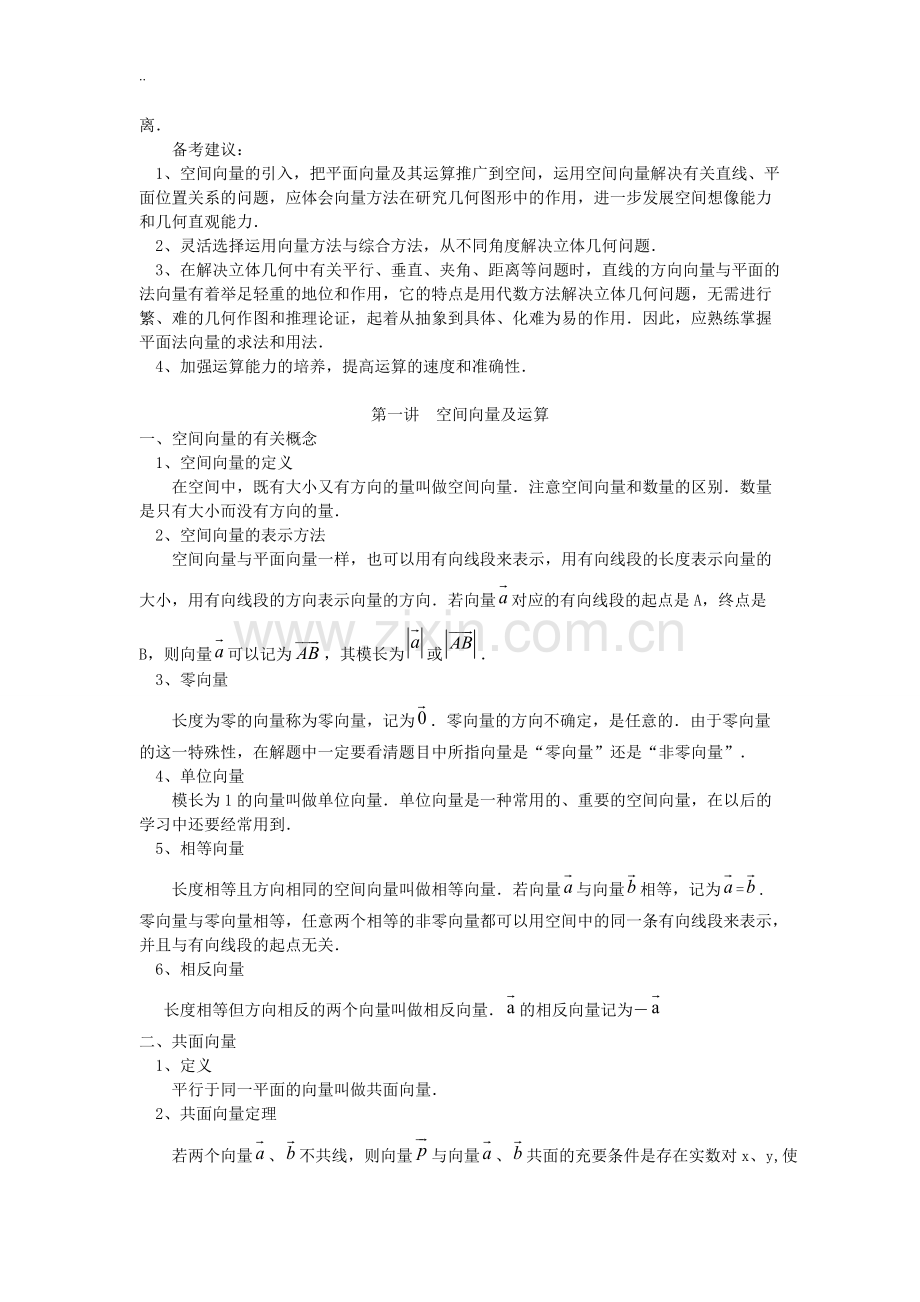 空间向量与立体几何知识点.pdf_第3页