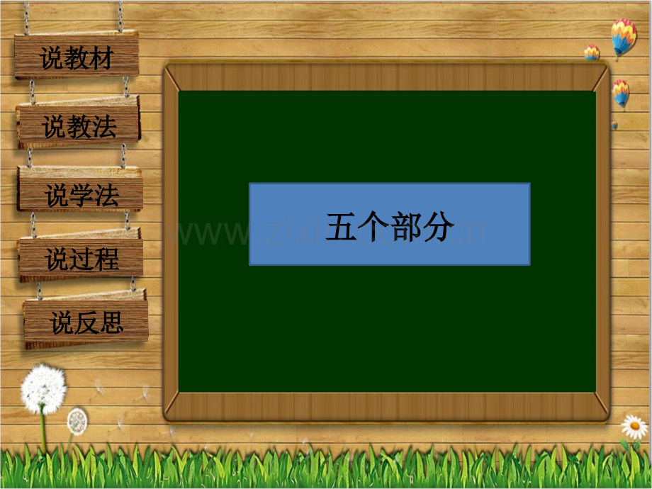 小学科学《观察一棵植物》-PPT.ppt_第2页