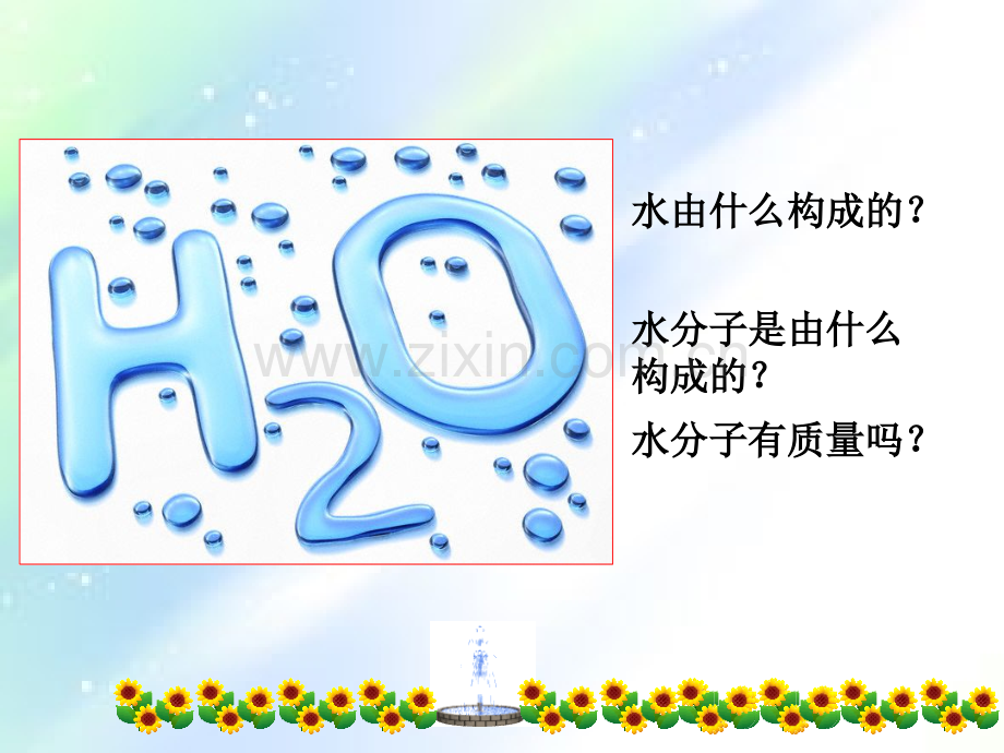 相对分子质量的计算ppt.ppt_第2页