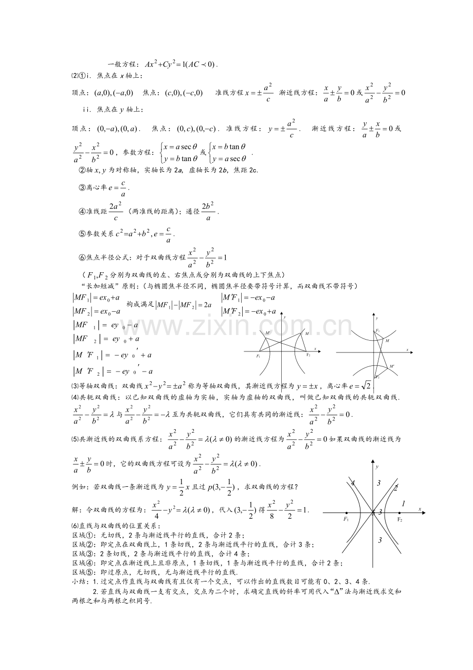 高二数学下知识点.doc_第3页