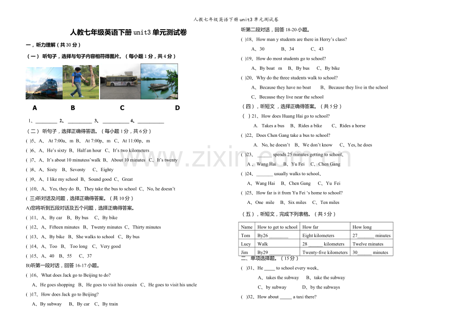 人教七年级英语下册unit3单元测试卷.doc_第1页