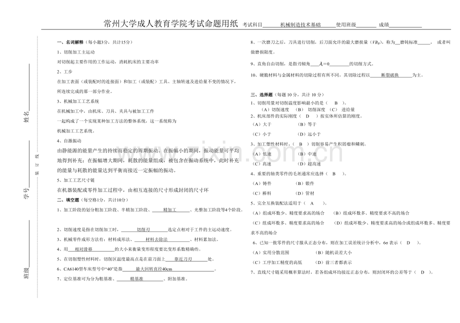 机械制造技术试卷及答案2.pdf_第1页