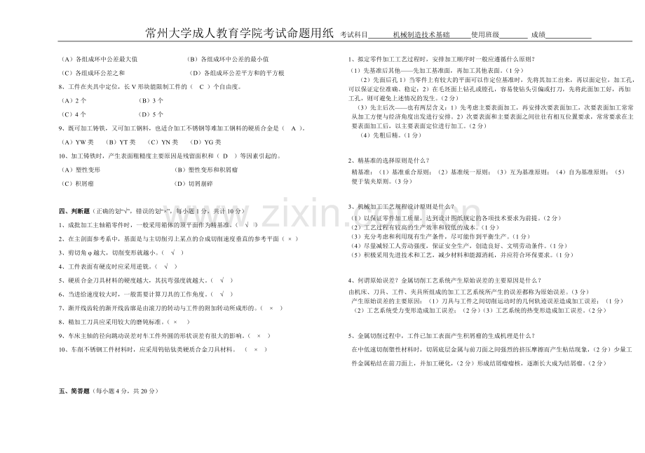 机械制造技术试卷及答案2.pdf_第2页