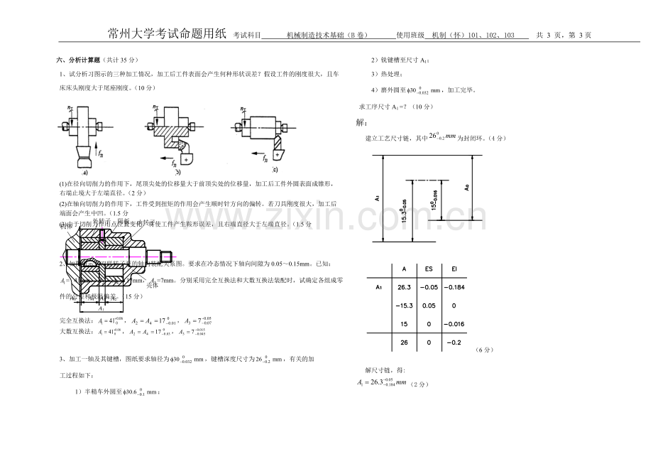 机械制造技术试卷及答案2.pdf_第3页