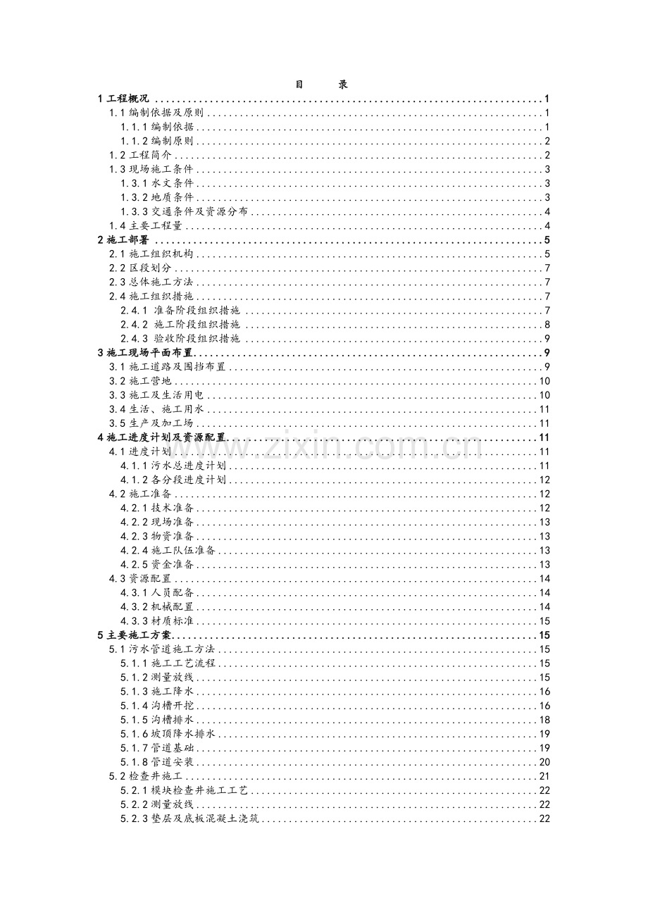 海绵城市施工方案.doc_第1页