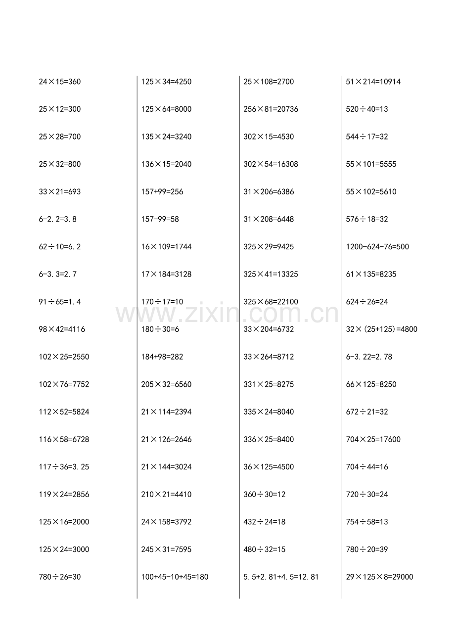 四年级计算题答案.doc_第1页