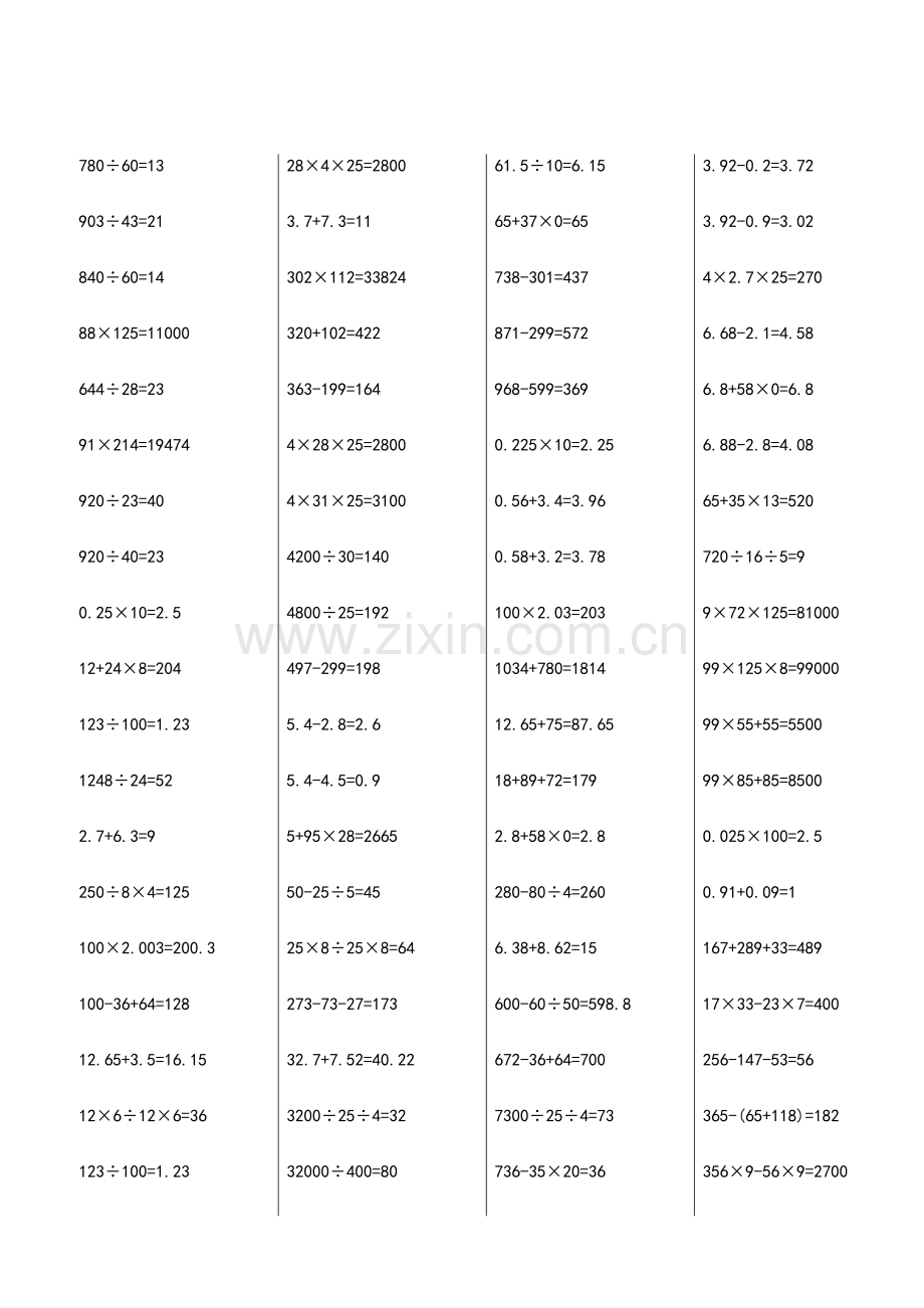 四年级计算题答案.doc_第2页