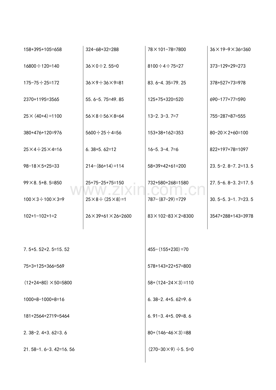 四年级计算题答案.doc_第3页