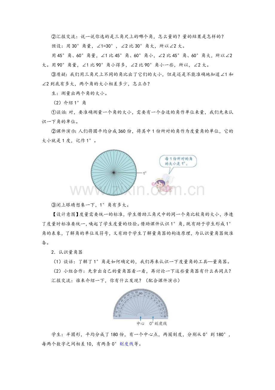 新人教版《角的度量》教学设计.doc_第2页