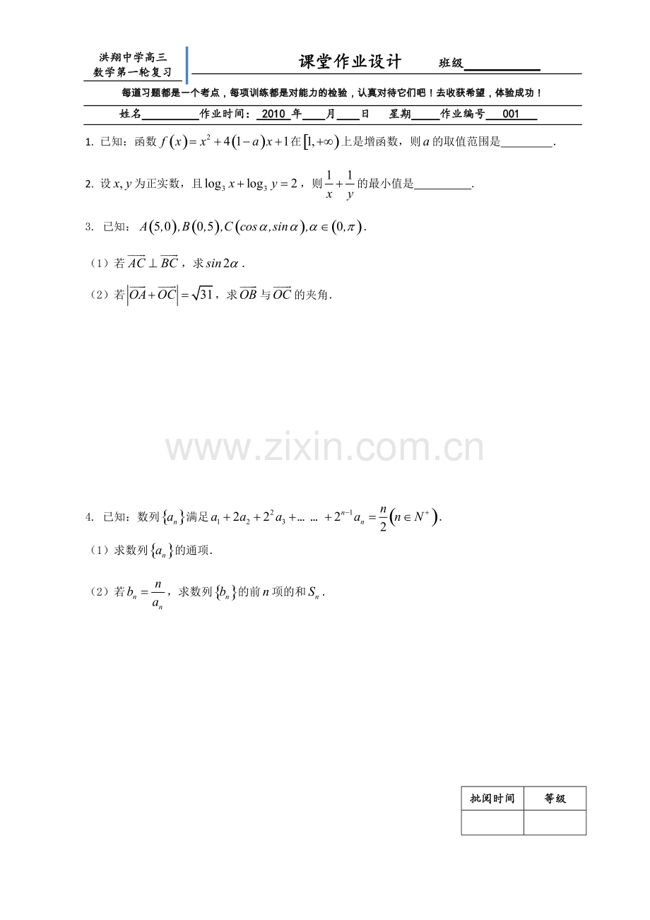 高三数学一轮复习练习题全套1—4(含答案).pdf_第1页