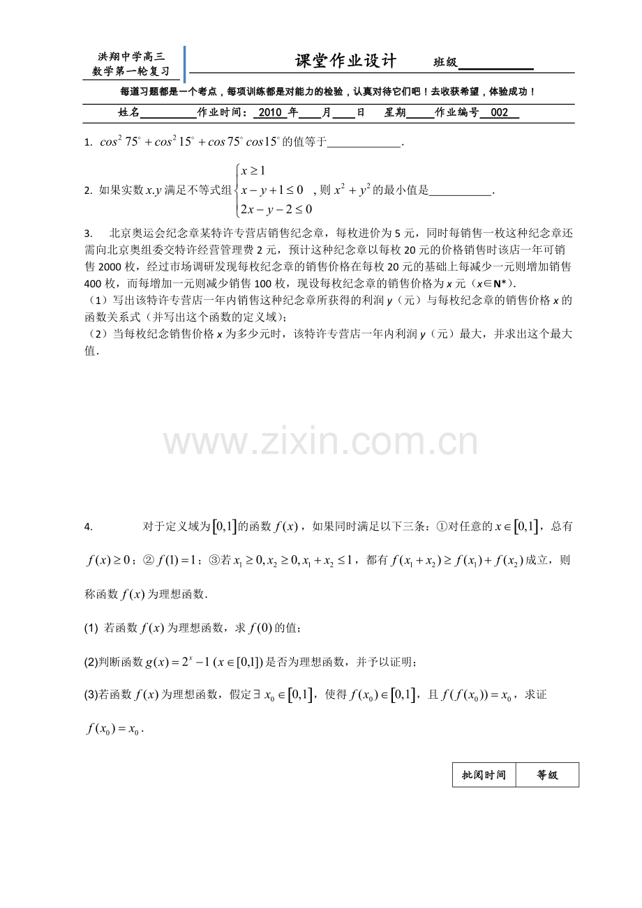 高三数学一轮复习练习题全套1—4(含答案).pdf_第2页